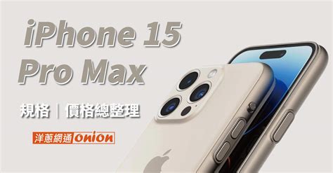 買單不買雙|都市傳說「iPhone買單不買雙」 他見i15災情笑翻車！一票反推這。